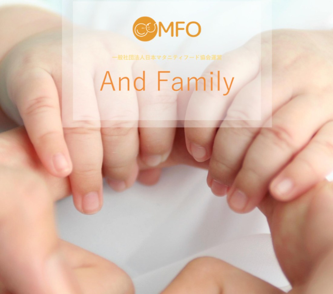 And Familyの導入事例