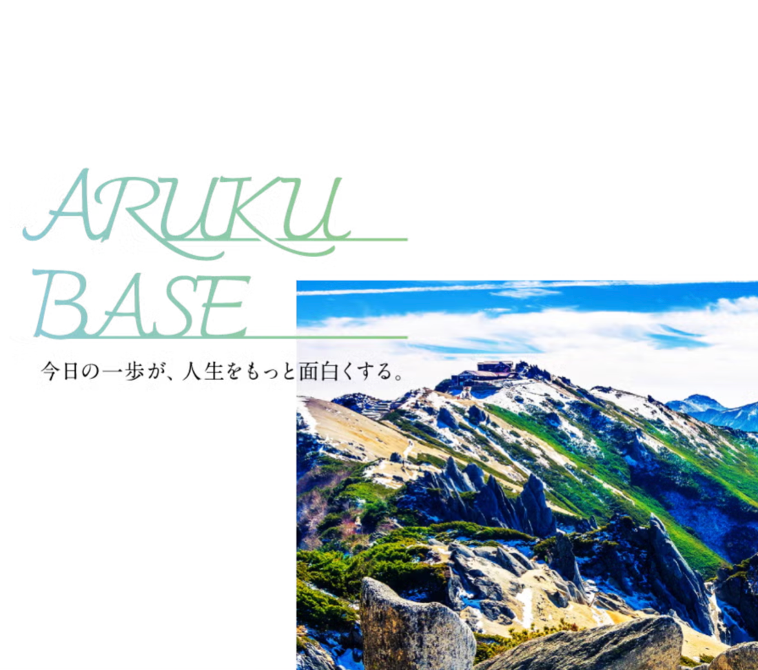 ARUKU BASEの導入事例