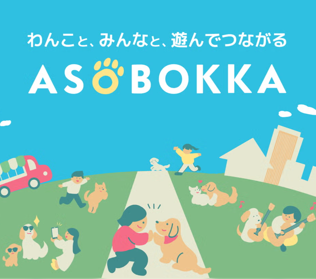 ASOBOKKAの導入事例