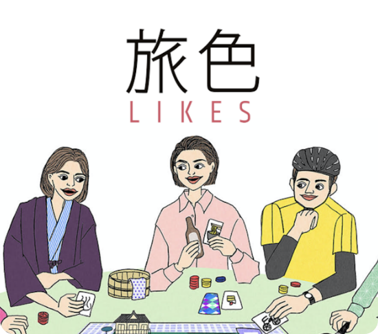 旅色LIKESの導入事例