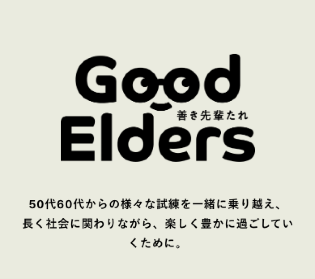 Good Eldersの導入事例