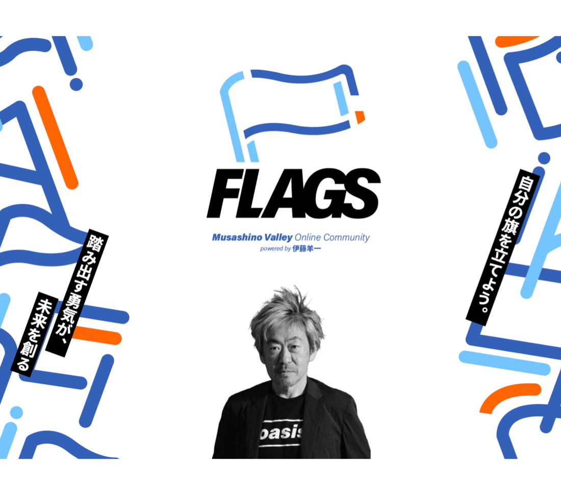 FLAGSの導入事例