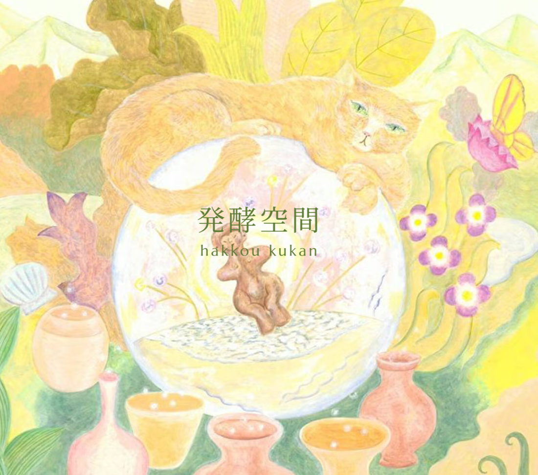 発酵空間の導入事例