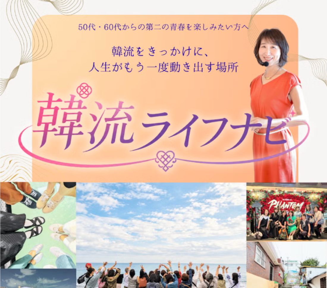 韓流ライフナビの導入事例