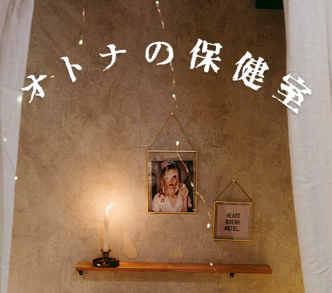 会員制 オトナの保健室の導入事例