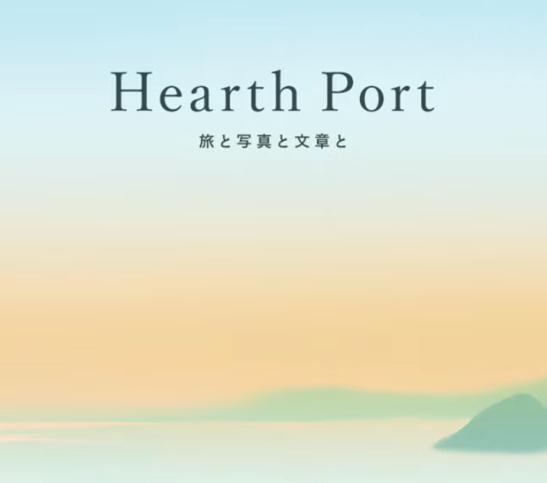 Hearth Portの導入事例