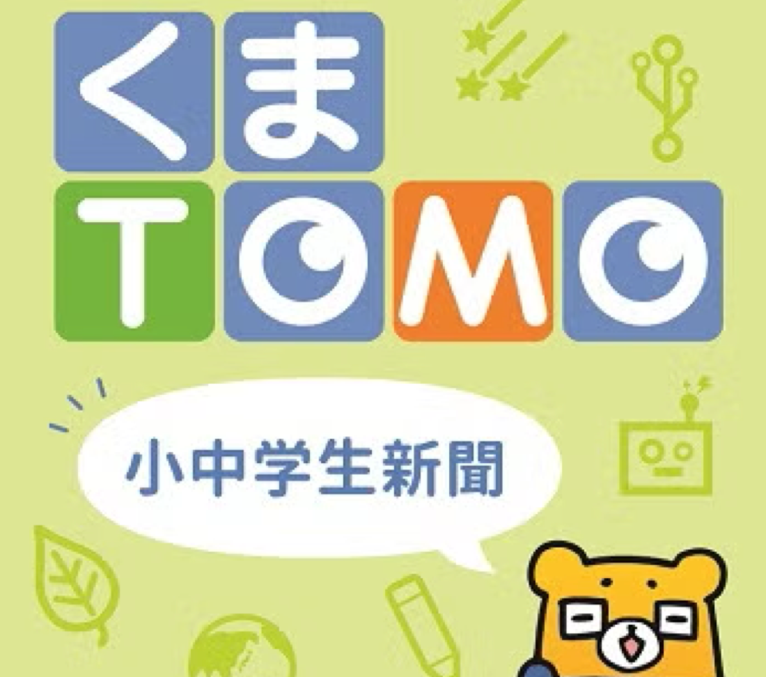 くまTOMO S+の導入事例