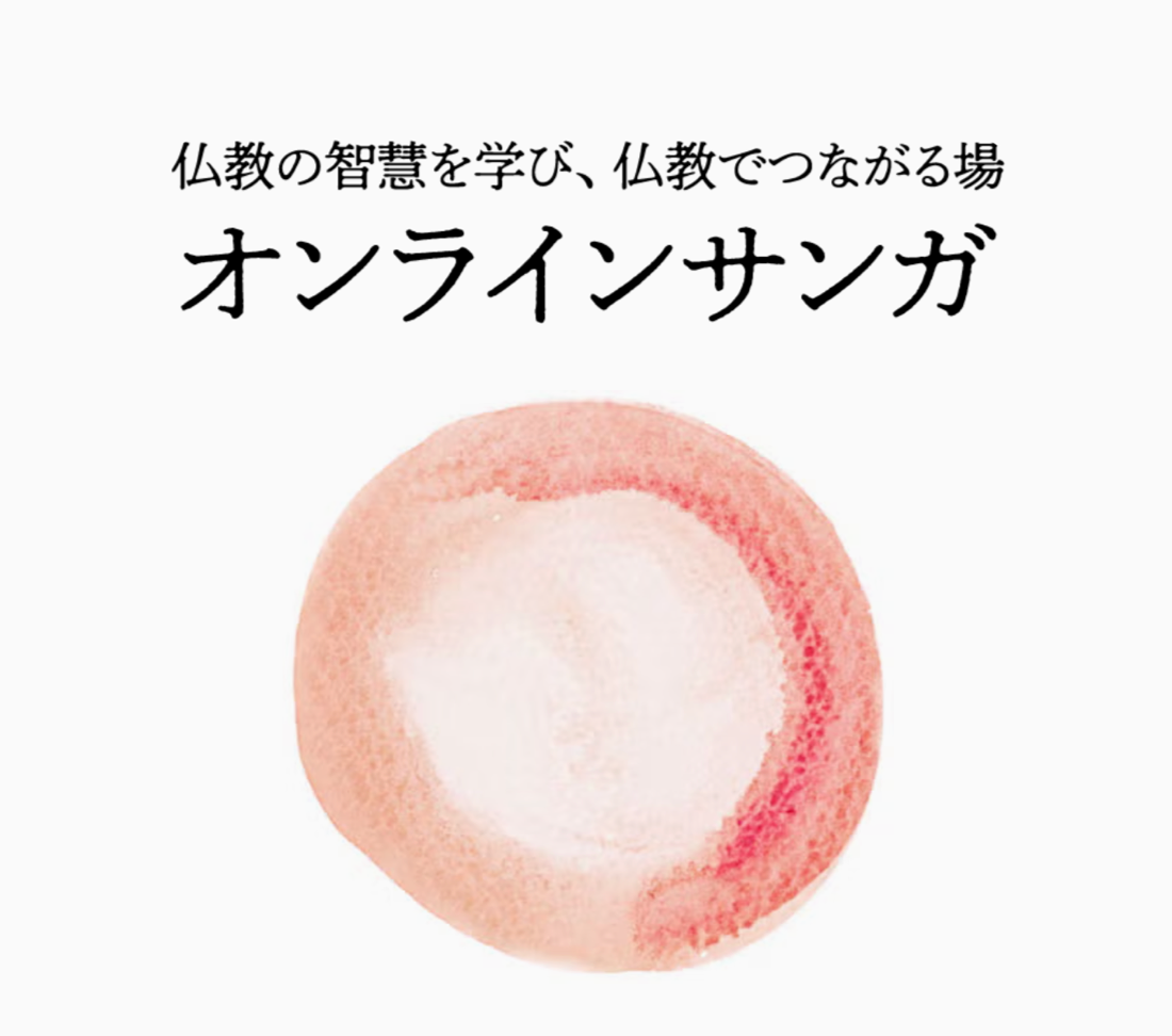 オンラインサンガの導入事例