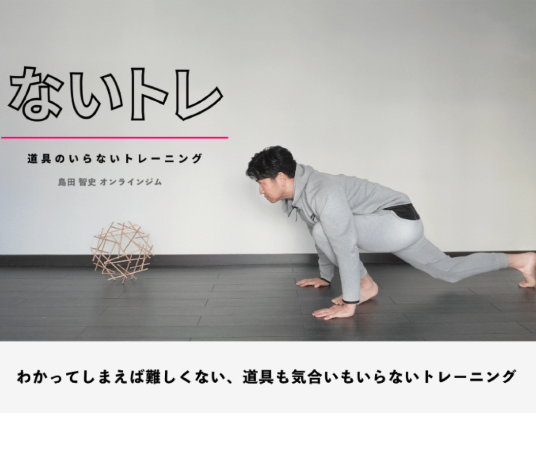 道具のいらないトレーニングの導入事例