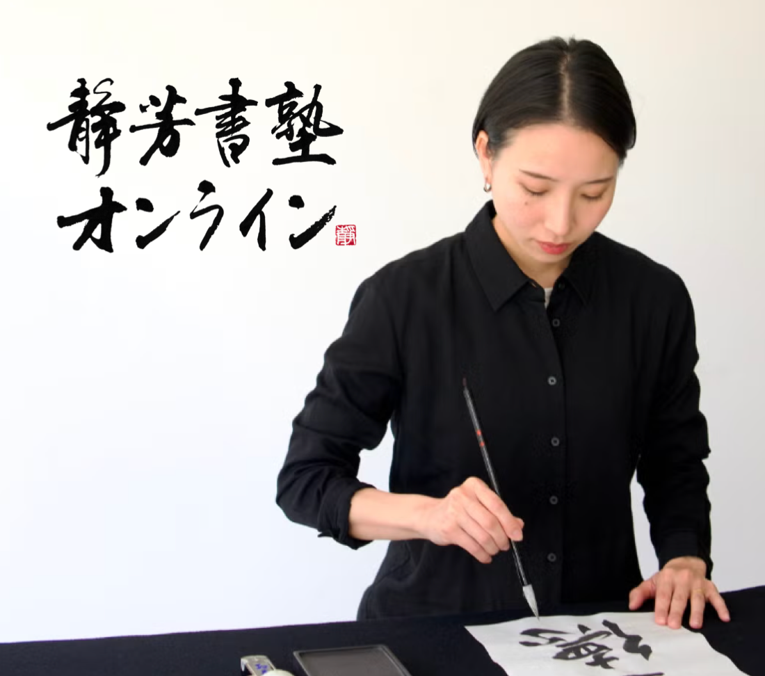 静芳書塾オンラインの導入事例