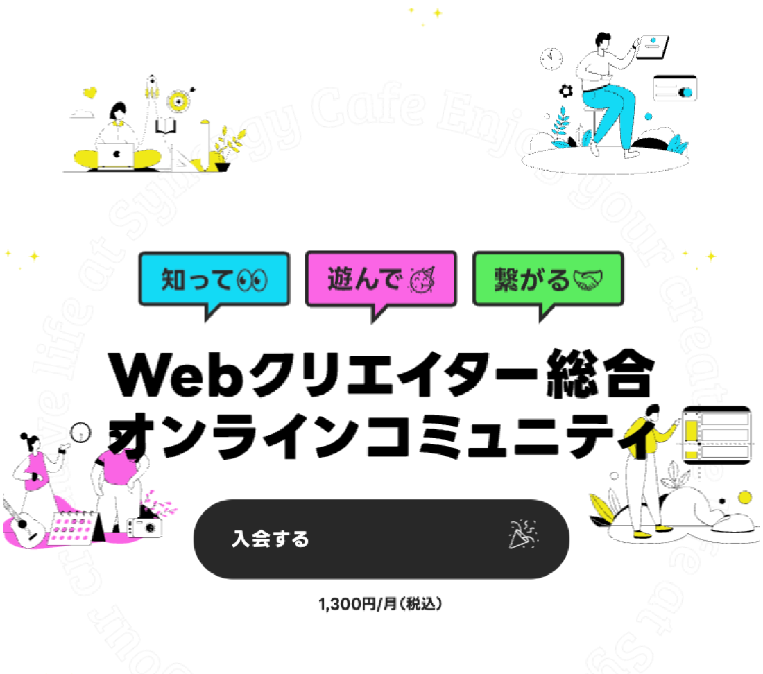 クリエイターズ・シナジーカフェの導入事例